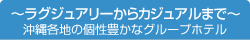 グループホテル